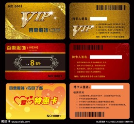 VIP会员卡设计
