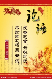 古典论语挂画展板