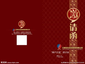 会议邀请函模板