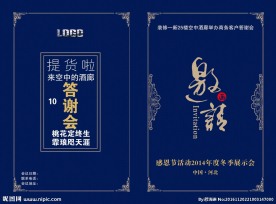 客户答谢会邀请函