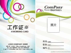 企业简洁工作证