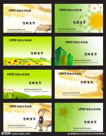 卡通企业名片