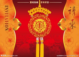 喜结良缘请柬