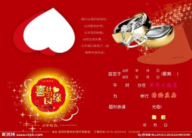喜庆婚宴请柬