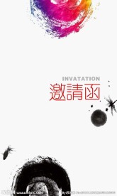 水墨中国风邀请函