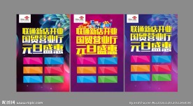 元旦开业海报