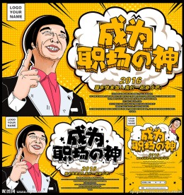 成为职场之神招聘海报