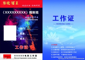 摄影工作证