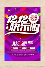 双十二 促销海报