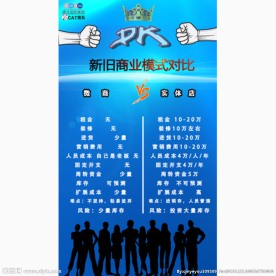 微商商业新旧模式