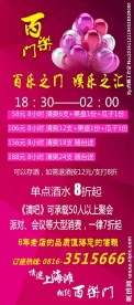 百乐门  价目表