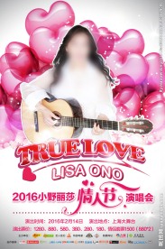 小野丽莎上海演唱会海报