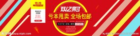 双十二促销海报