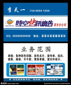 时空快讯名片
