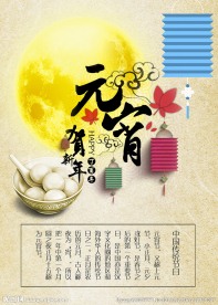 闹元宵