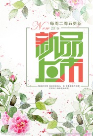 新品上市