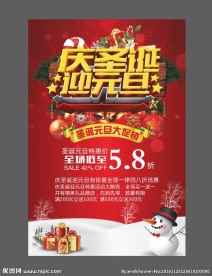 圣诞元旦