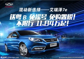 奇瑞汽车 艾瑞泽7e