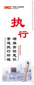 企业文化-执行
