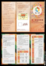 VIP手册 会员手册 三折页