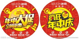 年中庆胸贴