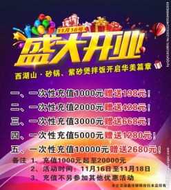 盛大开业广告