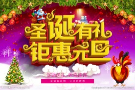 圣诞元旦