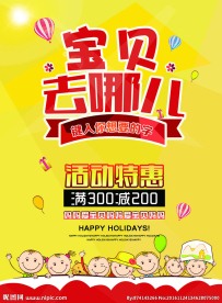 宝贝去哪儿