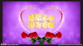 感恩