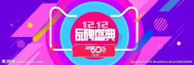 双12盛典海报