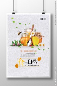 天然创意蜂蜜促销海报