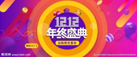 双12活动海报