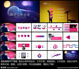 演讲PPT模板