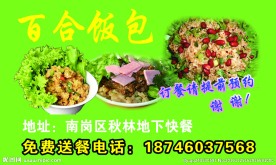 百合饭包名片