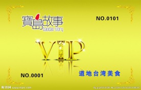 VIP金卡会员卡