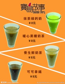 台湾特色奶茶宝岛故事