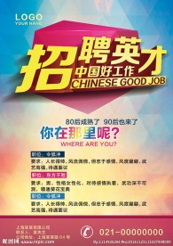 招聘