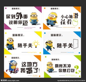 卫生间温馨提示