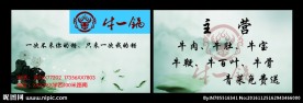 牛一锅名片
