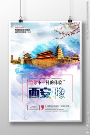 陕西旅游 西安旅游 西安印象