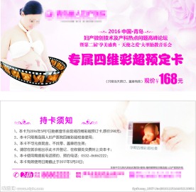 四维彩超卡