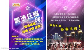 酒吧传单彩面