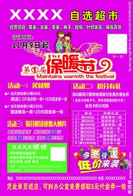 保暖节低价来袭