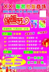 保暖节开幕