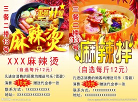 麻辣烫麻辣拌