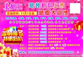 冬装新款上市活动彩页