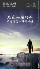 微信励志