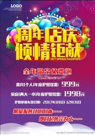 周年庆