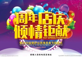 周年庆海报
