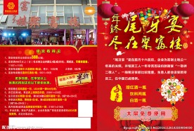 聚富楼年终尾牙宴